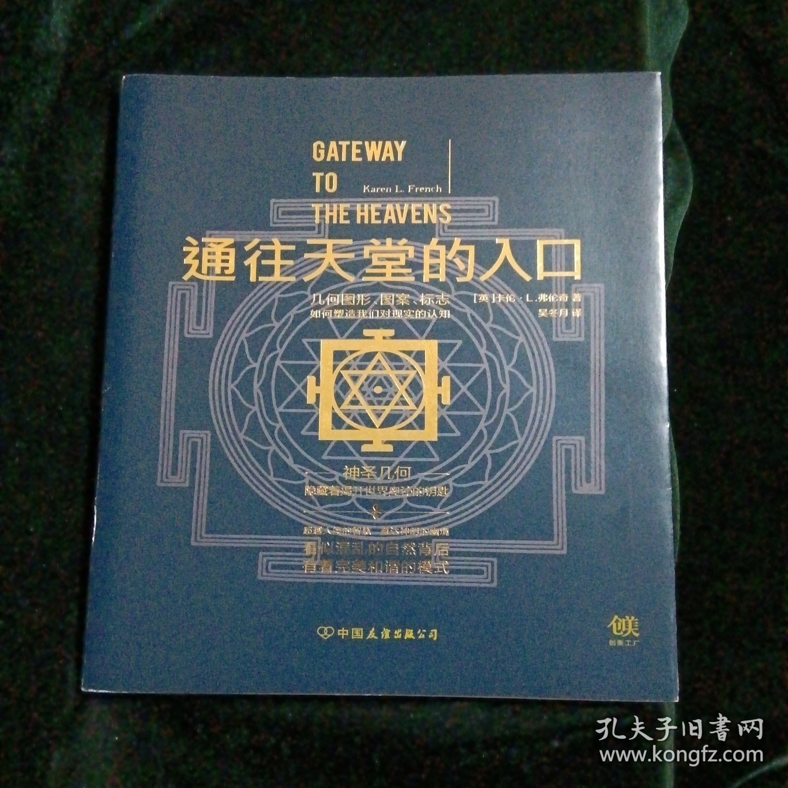 通往天堂的入口