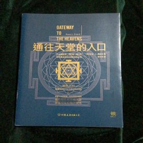 通往天堂的入口