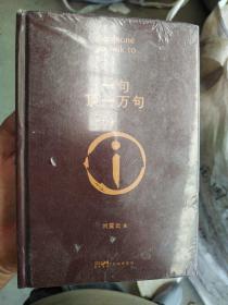 一句顶一万句茅盾文学奖作品