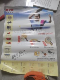济南伟民邓亚萍体育用品有限责任公司产品宣传年历（2001年）