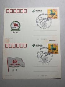 21届票证收藏文化展示 马踏飞燕双联体名信片