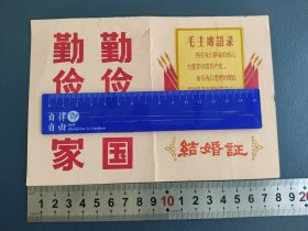 1974年连云港市东海县房山人民公社结婚证一对