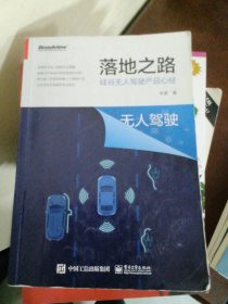 落地之路：硅谷无人驾驶产品心经