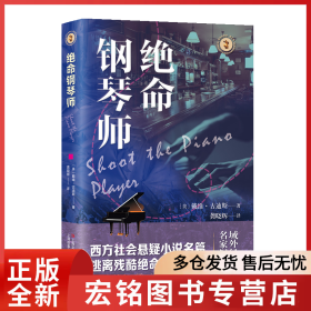 绝命钢琴师