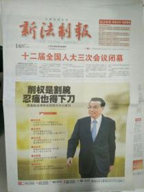 江西新法制报2015年3月16日
