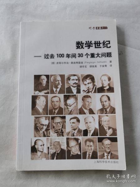 数学世纪：过去100年间30个重大问题