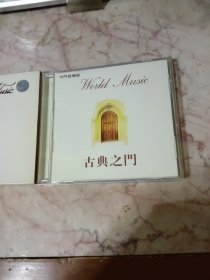 古典之门CD碟单碟装