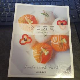 今日寿司