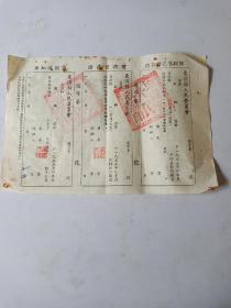 1955年安徽省东流县售讫证、存根、通知单(空白)