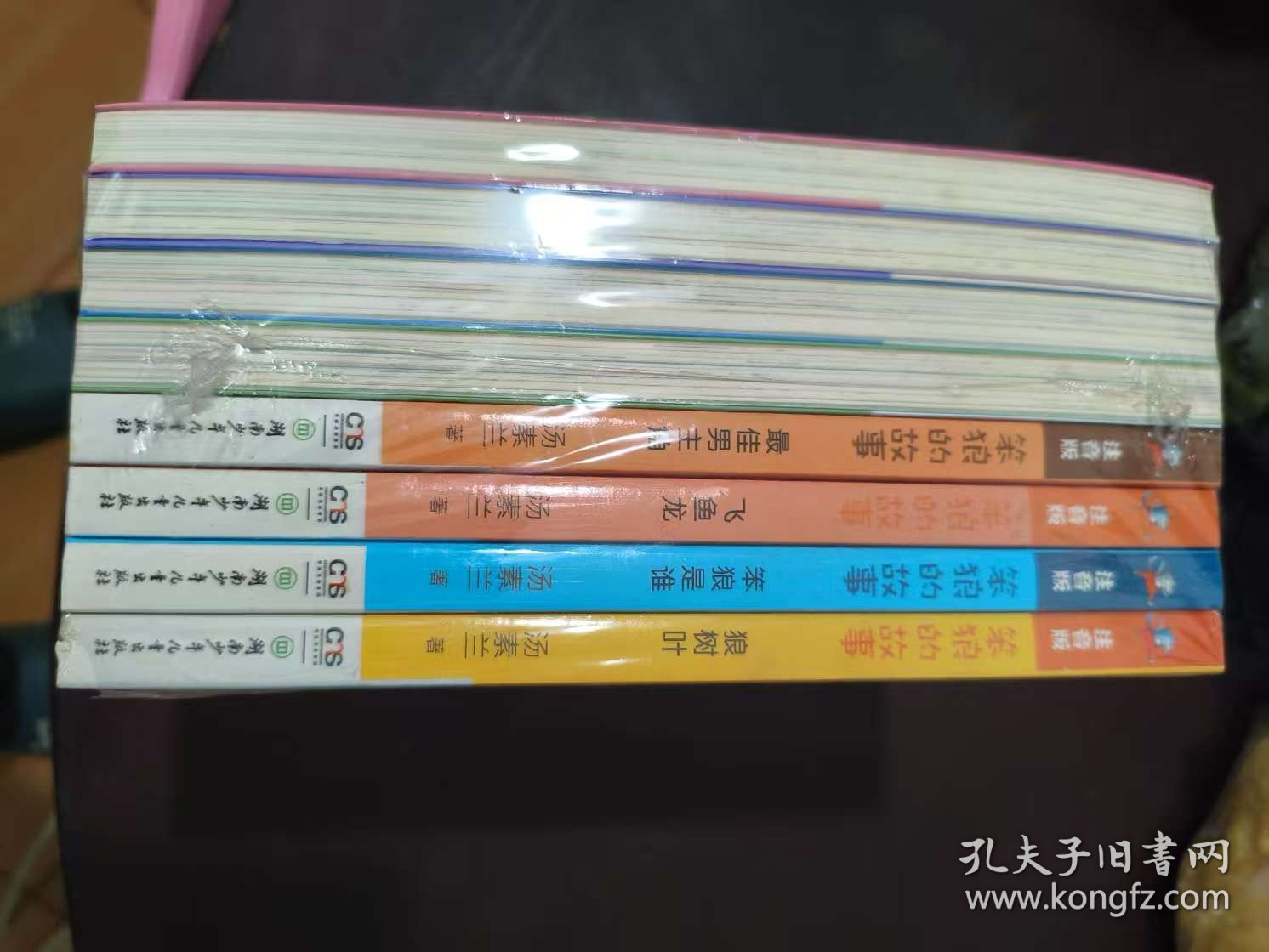 笨狼的故事注音版·1-8册全集（全彩美图）