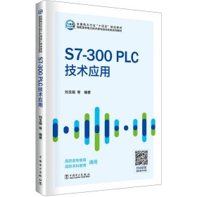 S7-300PLC技術(shù)應(yīng)用