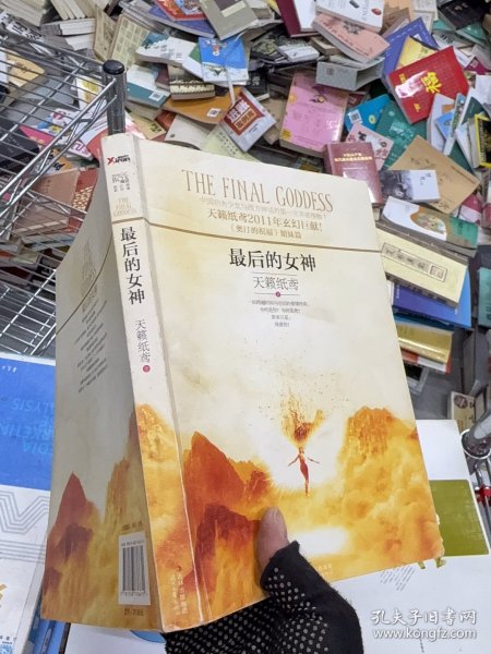 最后的女神