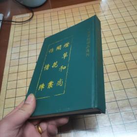 四库禁毁书丛刊