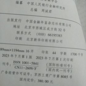 中国金融年鉴2022