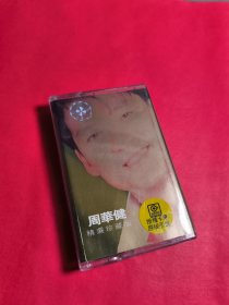 磁带 正版引进版 周华健精选珍藏版