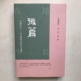 微篇 在地生长-李永康作品评论与鉴赏