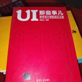 UI 那些事儿：新手设计师的成长之路