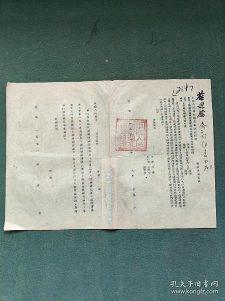 8开，1951年（金融资料）中国人民银行〔湖北省分行指示〕