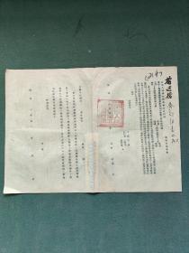 8开，1951年（金融资料）中国人民银行〔湖北省分行指示〕