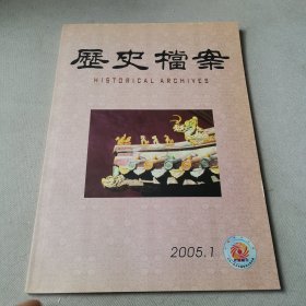 历史档案2005.1