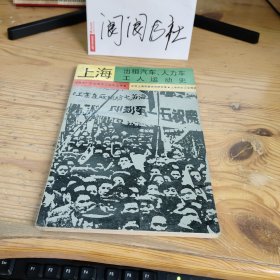 上海出租汽车，人力车工人运动史