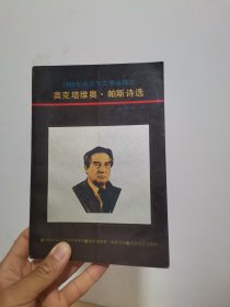 1990年诺贝尔文学奖得主奥克塔维奥·帕斯诗选