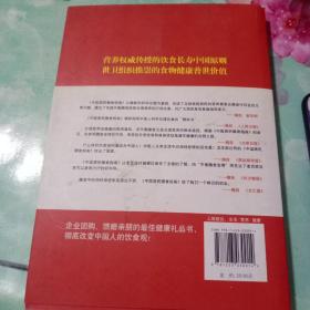 中国居民膳食指南——93号