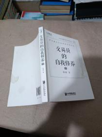 交易员的自我修养：中国顶级交易员访谈实录（杨楠）