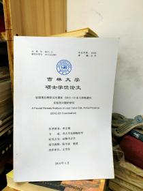吉林大學(xué)碩士學(xué)位論文 :安徽淮北柳孜運(yùn)河遺址（2012-13）出土動(dòng)物遺存及相關(guān)問(wèn)題的研究