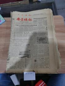 南昌晚报1985年10月15日