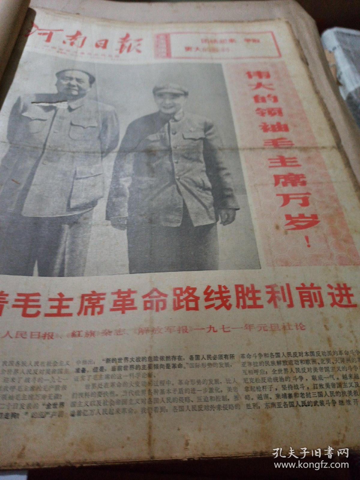 河南日报1971年1月