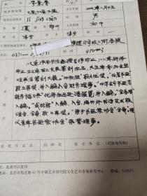 现代青年书画家协会荣誉理事  李景春 中国文化艺术人才库计算机输入登记表  带照片