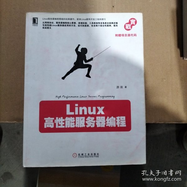 Linux高性能服务器编程