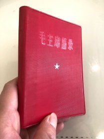 《毛主席语录》书后附数十页题词少见版