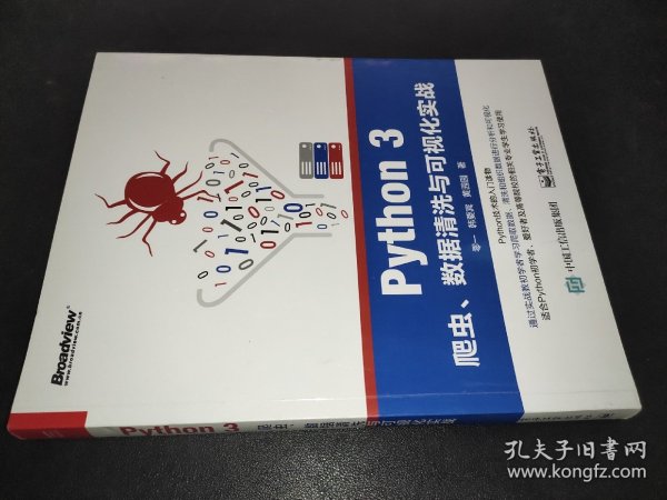 Python 3爬虫、数据清洗与可视化实战