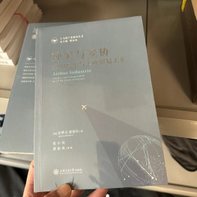 冲突与妥协：空中客车与美欧贸易关系