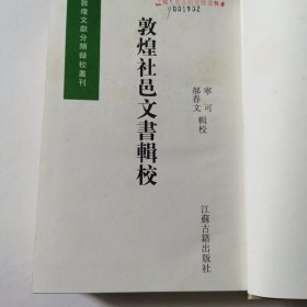 敦煌社邑文书辑校