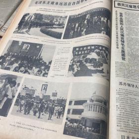 1976年9月18日报纸