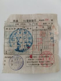 哈爾濱亞光蓄電池製造厰 發票 1951 （ 道裡炮隊街133號 電話8031）