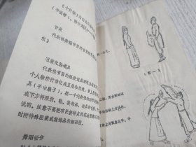 代表性舞蹈节目编写格式 《×××》（在书面号里写节目名称）(6页油印本)