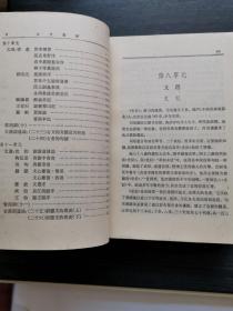 古代汉语（全四册）：修订本