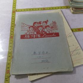 练习簿——1978通蒲 数学作业(破损分离)