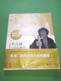 李吉林与情境教育