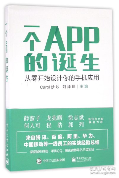 一个APP的诞生：从零开始设计你的手机应用