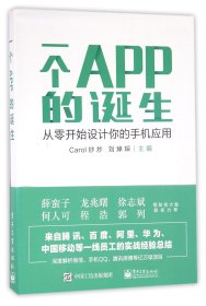 一个APP的诞生：从零开始设计你的手机应用