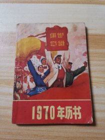 1970年历书