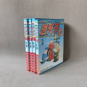 【正版二手】老夫子  36-39  四册合售