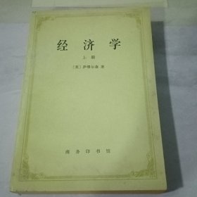 经济学上册