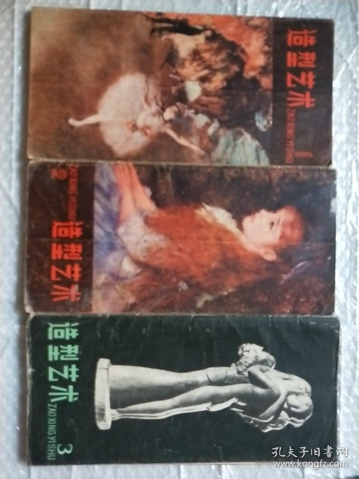 造型艺术1-3