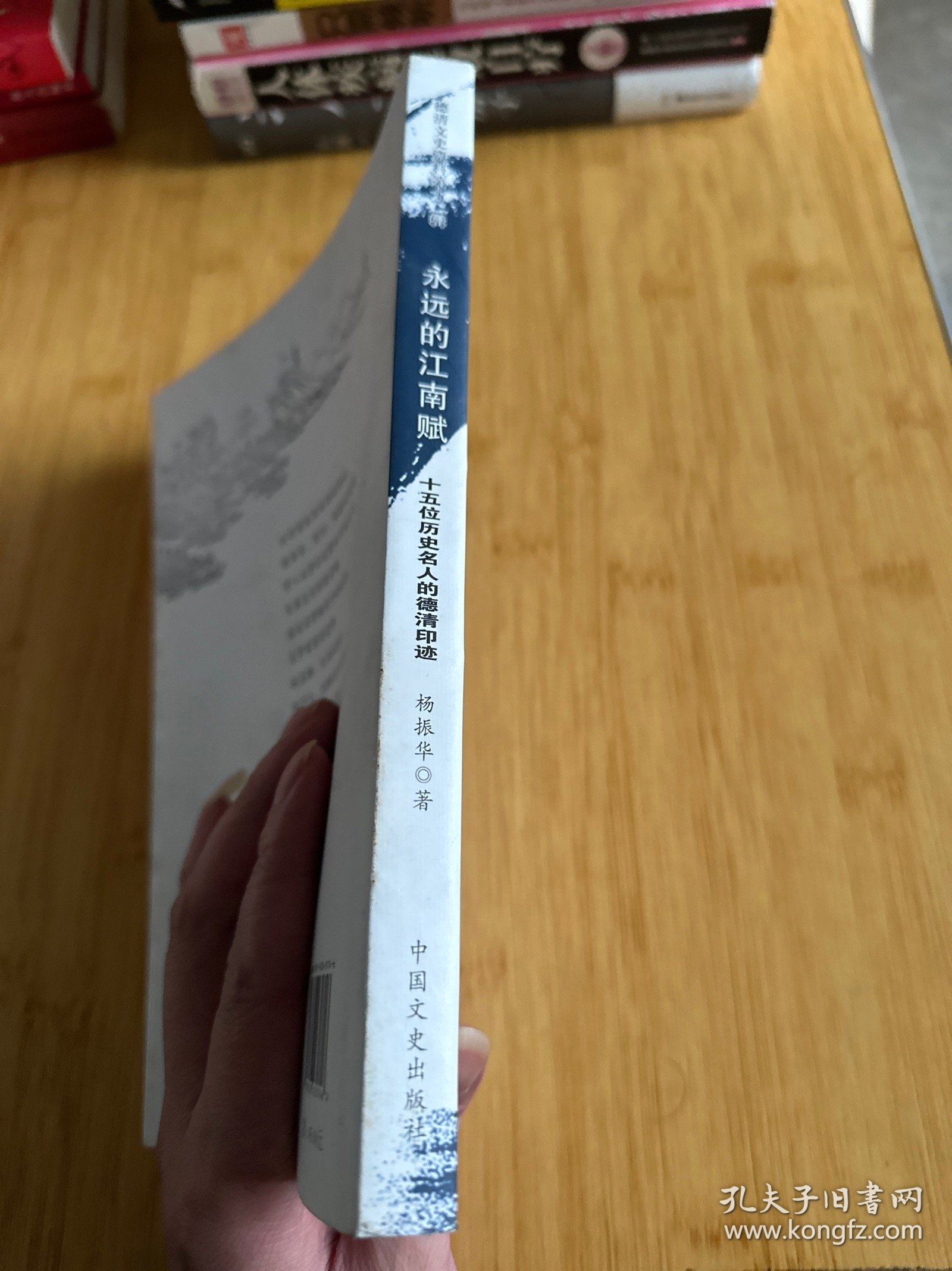 永远的江南赋 : 十五位历史名人的德清印迹（签赠本）